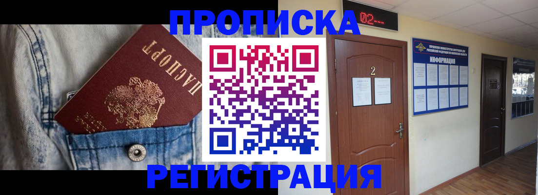где прописаться в Ноябрьске